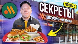 Секреты «Вкусно – и точка» о которых ты не знал  Все о качестве курицы  Как готовят наггетсы?