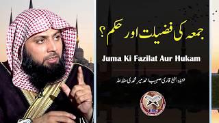 Juma Ki Fazilat Aur Hukam ?  Qari Sohaib Ahmed Meer Muhammadi  IIRCTV