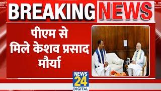 PM Modi से मिले Keshav Prasad Maurya Uttar Pradesh में चढ़ा सियासी पारा