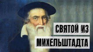 Святой из Михельштадта  Раввин Михаил Финкель