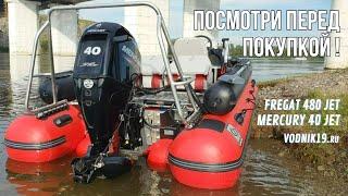 БОМБА а не ЛОДКА Полный обзор водометной лодки для рыбалки. Фрегат 480 с мотором Mercury 40 Jet