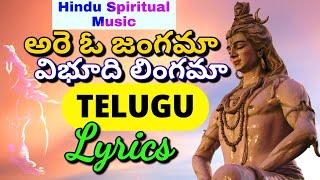 Nandi Vahana Song With Telugu Lyrics  Meaning Of Maha Shiva Ratri Song  Hindu Spiritual Music 