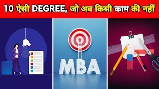 भारत की सबसे बेकार डिग्रियां  10 Most Useless Indian Degrees  Facts  #shorts