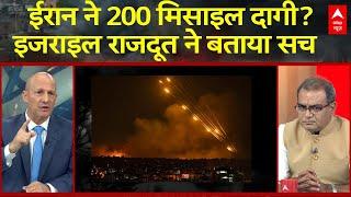 Israel-Iran war LIVE  ईरान ने 200 मिसाइल दागी? इजराइल राजदूत ने बताया सच   Breaking News