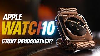 Обзор Apple Watch 10. ОГРОМНЫЙ редизайн А где он?