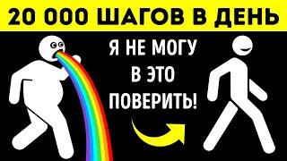 20 тысяч шагов в день чтобы полностью преобразить свое тело