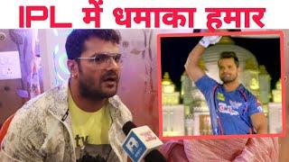 Khesari Lal Yadav ने Khele Super Gaints Lucknowa के Teaser पर जोरदार बयान - Bhojpuri IPL Song