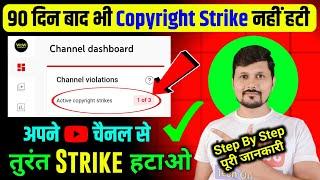 Copyright Strike Kaise Hataye  How To Remove Copyright Strike On YouTube After 90 Days