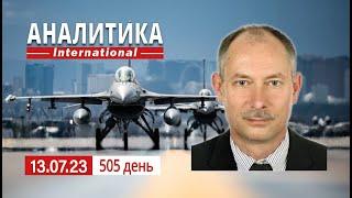 13.07 ВСУ наступают в районах Клищиевки и Приютное. Итоги саммита НАТО.