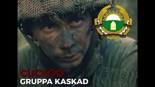 Gruppa Kaskad - Cuckoo  Группа Каскад - Кукушка