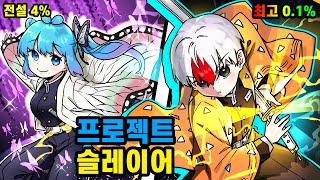 1 시작부터 0.1% 최고 가문으로 환생 귀칼 RPG 이거 갓겜이다.. 프로젝트 슬레이어 로블록스 태경