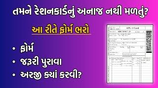 NFSA Ration Card Gujarat  NFSA Ration Card Gujarat 2023