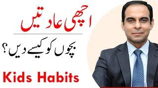 How to Develop Good Habits in Children - Qasim Ali Shah