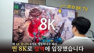 4K 모니터 4대가 별로였다고? 그래서 찐 8K TV로 디아블로4 해봤습니다