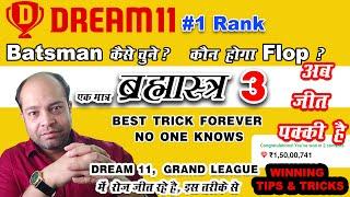 How To Select Batsman in Dream11  Dream 11 C VC  How To Select C VC in Dream11 who will flop ?