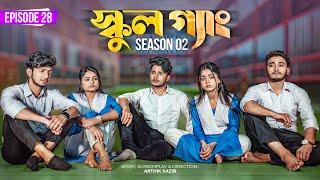 SCHOOL GANG  স্কুল গ্যাং  Episode 28  Prank King Season 02 Drama Serial  New Bangla Natok 2023