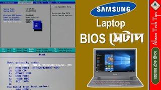 Samsung Laptop BIOS Setup Bangla  BIOS Setup Bangla  Computer BIOS Setup Bangla  Ahsan Tech Tips