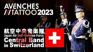 航空中央音楽隊 スイス国際軍楽祭【ドキュメンタリームービー】