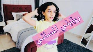 روتيني المسائي بعد المدرسة ‍️ ميرا ستارز