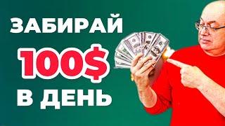 5 ЛУЧШИХ онлайн подработок с заработком $100+ в день