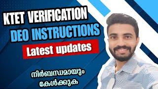 KTET VERIFICATION DEO INSTRUCTIONSLATEST UPDATES  വെരിഫിക്കേഷന് പോകും മുമ്പ് കേൾക്കുക