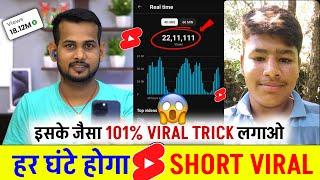 5 Sec. में Short Viral  How To Viral Short Video On Youtube  Shorts Video Viral tips and tricks