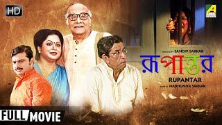 Rupantar - Bengali Full Movie  Sabyasachi  Madhumita  Biswanath  New Bengali Movie