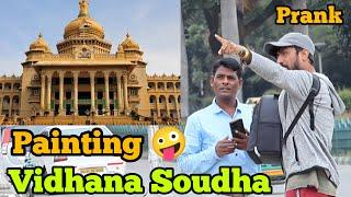 ವಿಧಾನಸೌಧ ಪೈಂಟ್   ತಮಾಷೆ ವಿಡಿಯೋ Vidhana Soudha Paint Prank #nanutharle #tharlenanmaklu. #prank