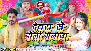 देवरा से होली मनावा भौजी #videosong   muttan dada official