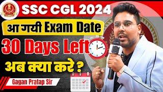 आ गयी Exam Date SSC CGL 2024 अब क्या करे ? 30 Days Left  Gagan Pratap Sir #ssc #cgl #ssccgl