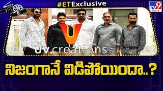 UV Creations  యువీ క్రియేషన్స్ నిజంగానే విడిపోయిందా..? - TV9