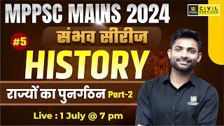 History for MPPSC Mains 2024  राज्यों का पुनर्गठन Part-2  संभव सीरीज #5  By Vijay Sir