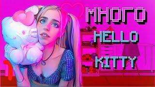 ОЧЕНЬ МНОГО HELLO KITTY  ПОСЫЛКИ С АЛИКААААА