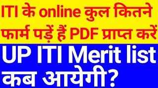 up iti merit list 2021  up iti merit list 2021 kaise dekhen  iti merit list kaise check kare