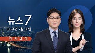 TV CHOSUN #LIVE 7월 28일 일 #뉴스7 -  티메프 피해자들 첫 단체행동