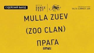 MEGA DANCE FEST UFA 2019 - Mulla Zuev  Zoo Clan   Прага судейский выход