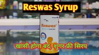 Reswas Sugar Free Cough Syrup l Price Uses in Hindi l How to Use l