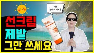 99%가 모르는 선크림 꼭 써야 해요?