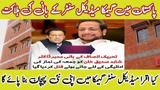 GAMCA Medical Centres  Iqra Medical Complex  PTI Leader  PTI Leader Target Killing  Imran Khan