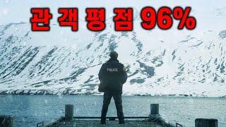 팝콘 지수 96% 너무 재밌어서 평론가들이 극찬 하고 BBC 포함 유럽 지역에서 방송 된 개꿀잼 넷플릭스 미스터리 드라마