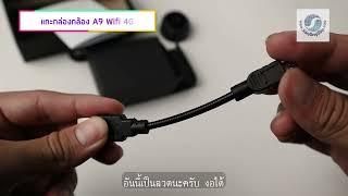 กล้องจิ๋วไร้สาย A9 Wifi 4G ความละเอียดวีดิโอ Full HD 1920 x 1080 Pixels