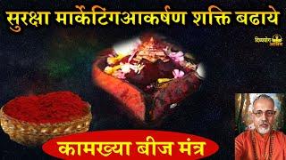 #kamakhyabeejmantra मंगलवार या नवरात्रि सिंदूर के साथ इस मंत्र का जप आश्चर्यचकित कर देगा