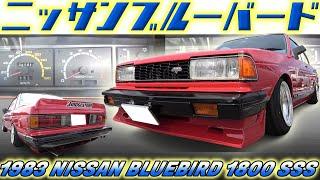 【旧車】ジュリーも愛した『ザ・スーパースター’80』910ブルーバード お前の時代だ 【1983 NISSAN 910 BLUEBIRD 1800 4HT SSS】