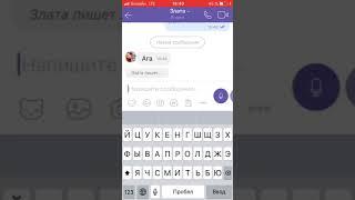 Переписка по Viber у