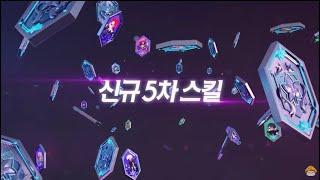 KMS 메이플 전직업 신규5차스킬 PREVIEW  쇼케이스