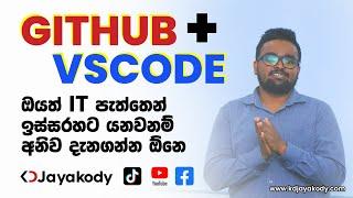 GitHub මුල සිට සරලව - VS Code එක්ක GitHub Use කරන හැටි - Sinhala Tutorial By KD Jayakody