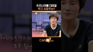 현정화 탁구감독이 소개하는 우리나라를 대표할 탁구 유망주들 #shorts l #카톡왔어요