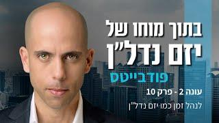 עונה 2 - פרק 10  פודבייטס לנהל זמן כמו יזם נדלן