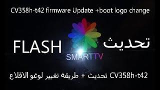 How To CV358h t42 firmware Update And  boot logo change طريقة تحديث شاشة سمارت تيفي