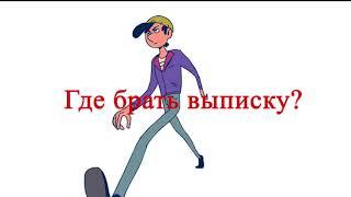 Получить выписку из домовой Прописка. Ипотечный брокер Евгения Черненко.